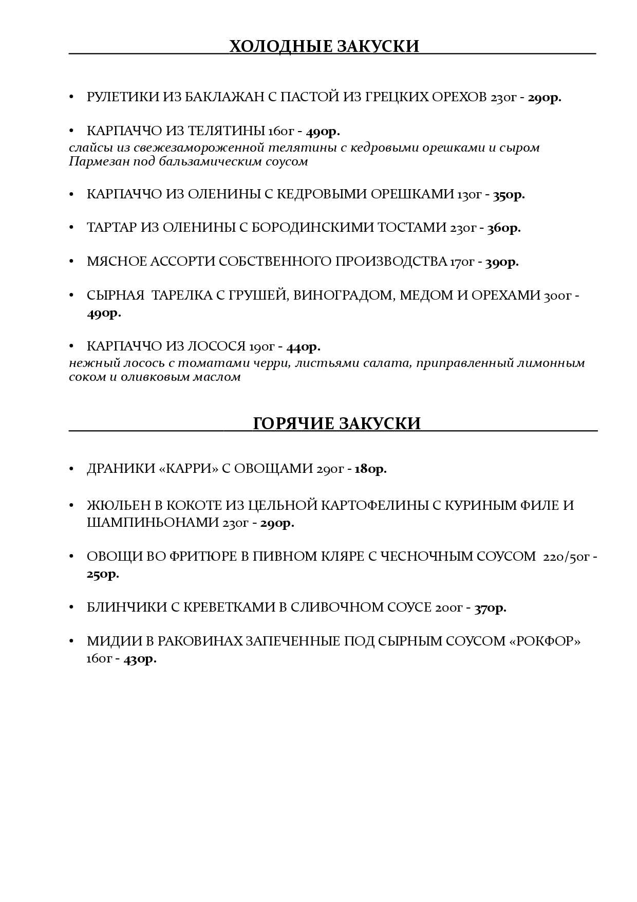 меню Ресторан Чарли Сыктывкар меню Ресторан Чарли Сыктывкар