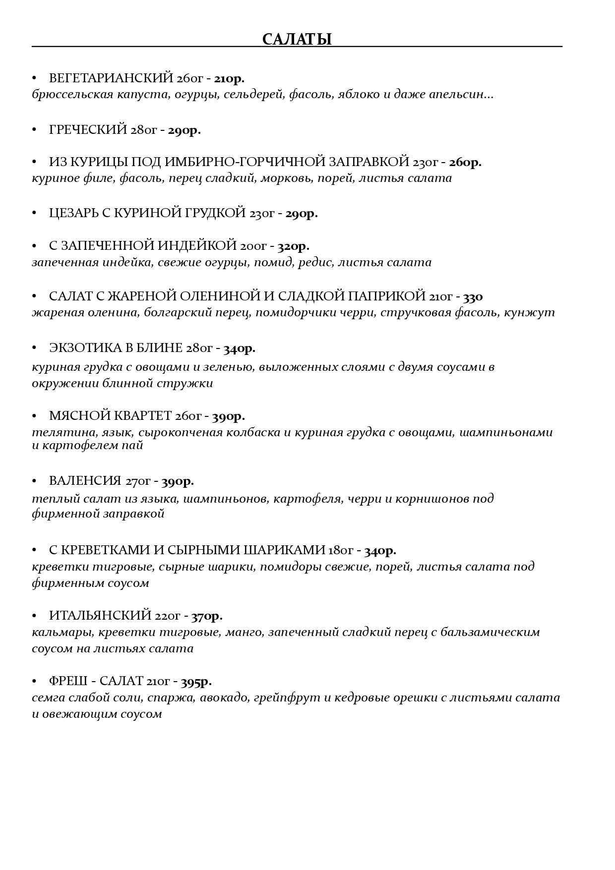 меню Ресторан Чарли Сыктывкар меню Ресторан Чарли Сыктывкар