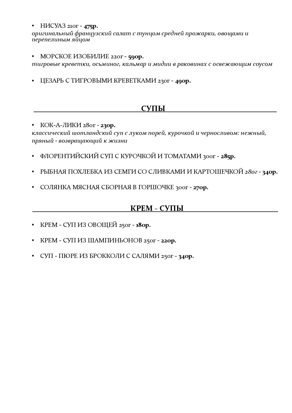 меню Ресторан Чарли Сыктывкар меню Ресторан Чарли Сыктывкар