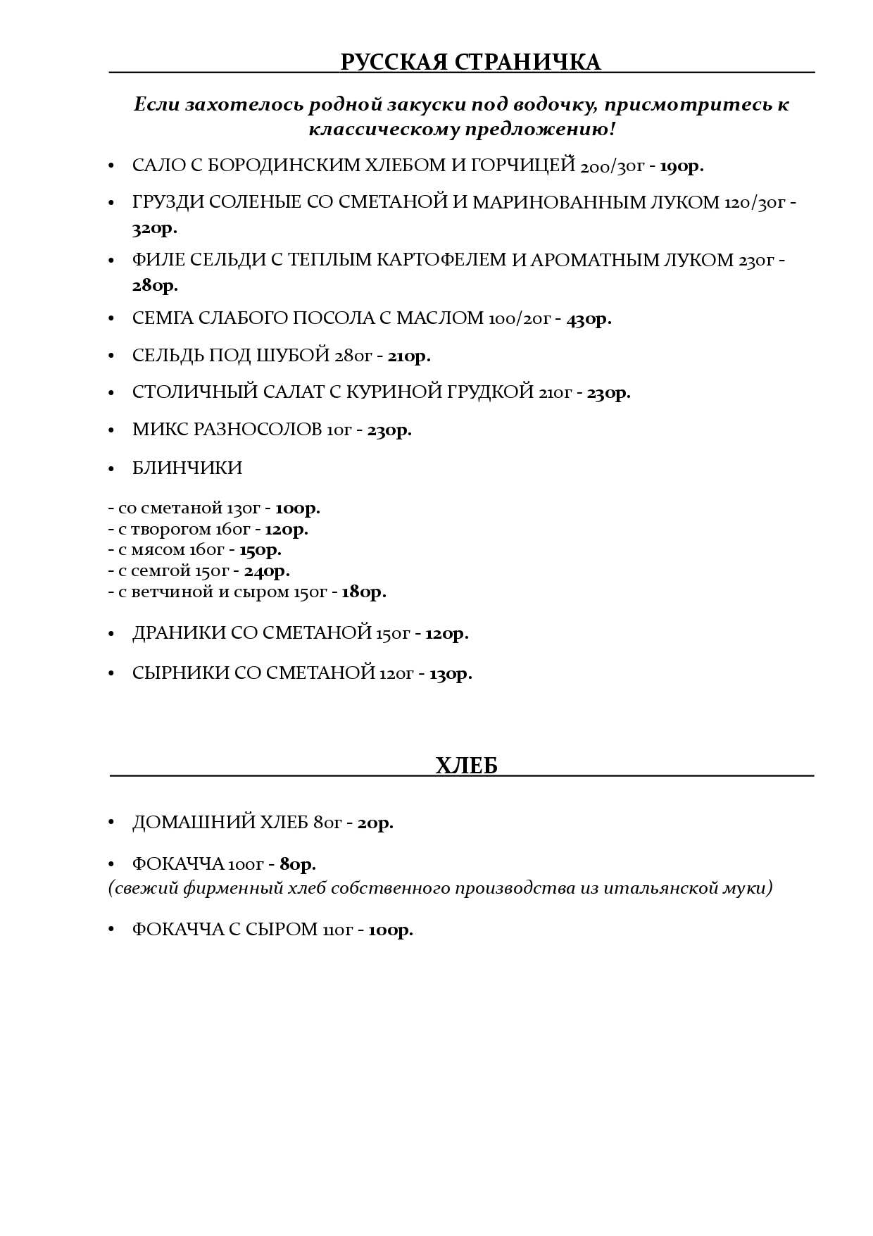 меню Ресторан Чарли Сыктывкар меню Ресторан Чарли Сыктывкар