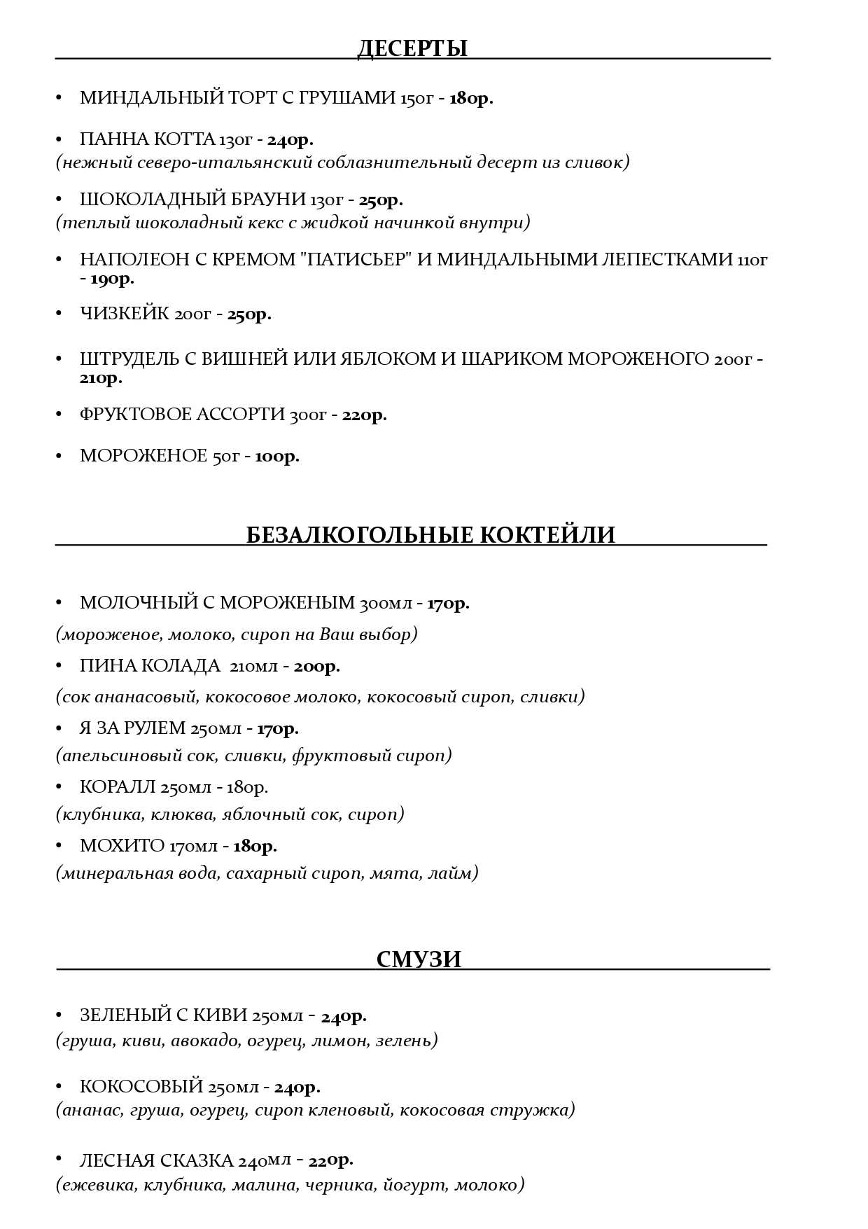 меню Ресторан Чарли Сыктывкар меню Ресторан Чарли Сыктывкар