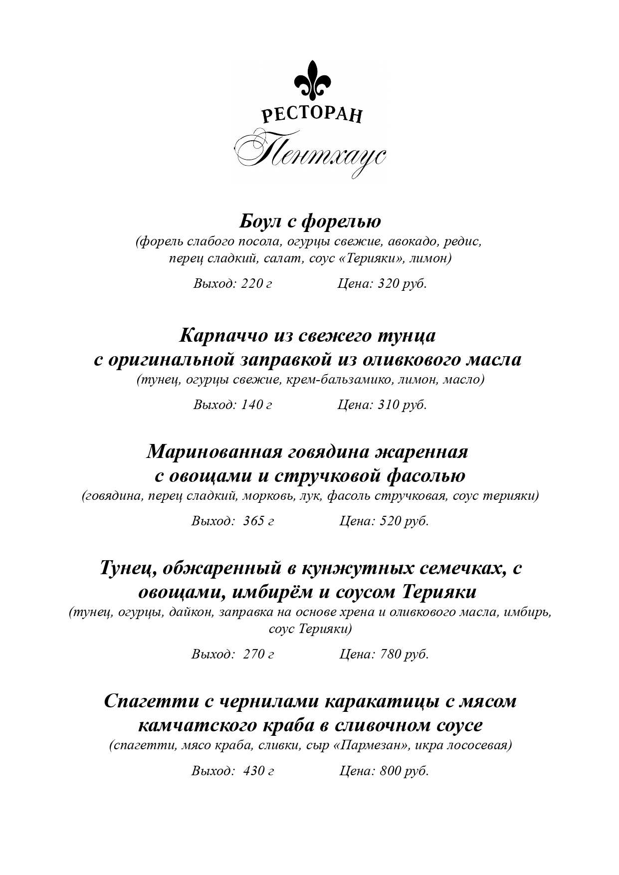 меню Ресторан Пентхаус Сыктывкар