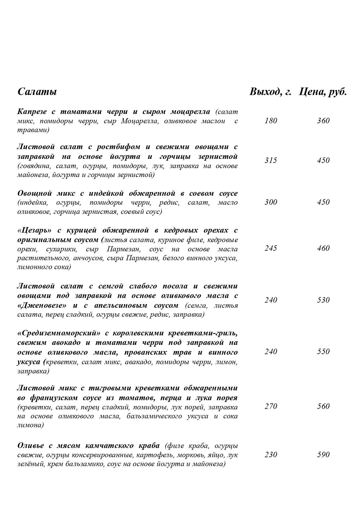 меню Ресторан Пентхаус Сыктывкар