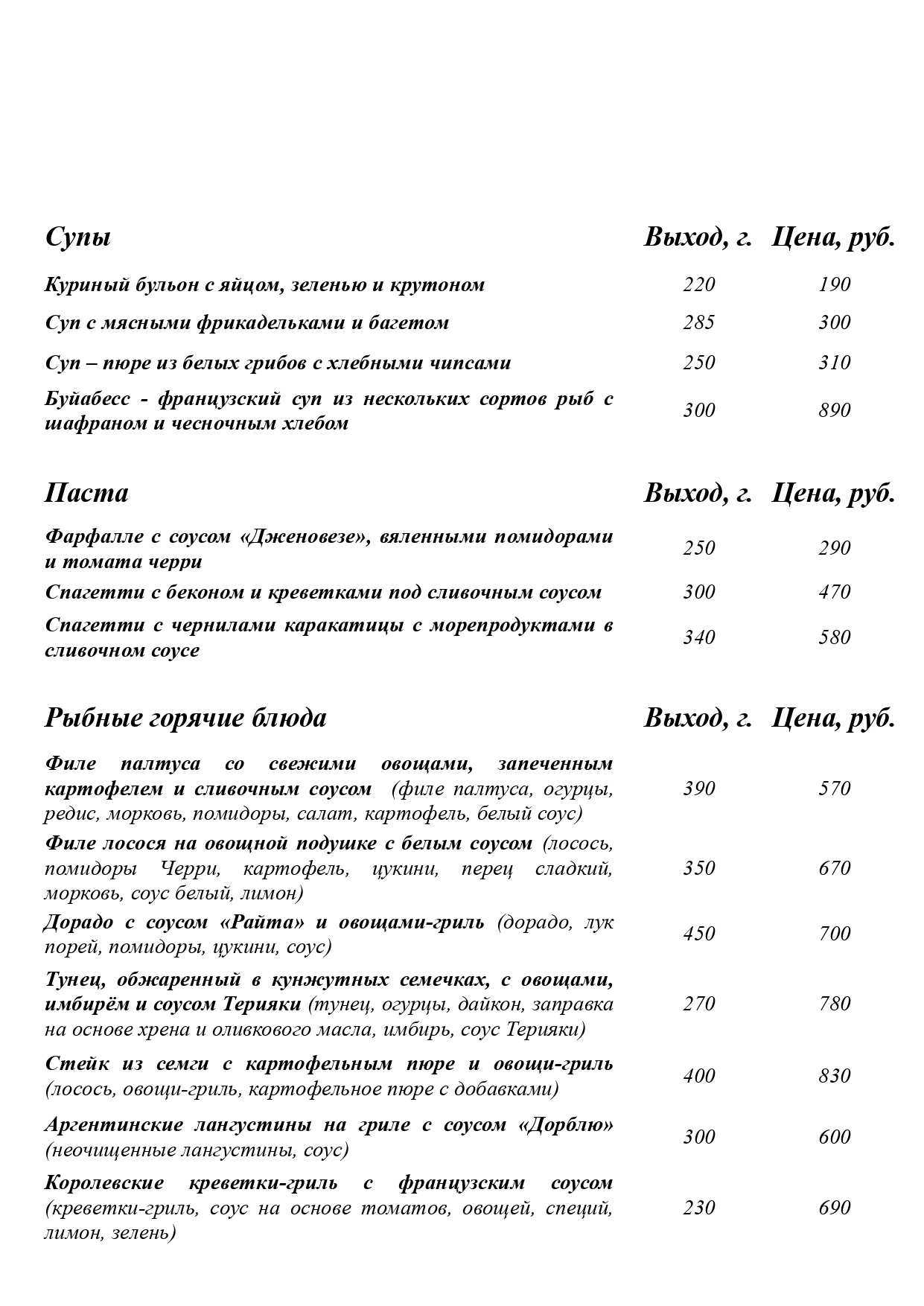 меню Ресторан Пентхаус Сыктывкар