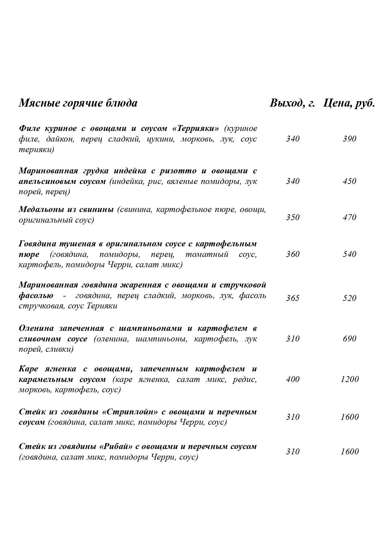 меню Ресторан Пентхаус Сыктывкар