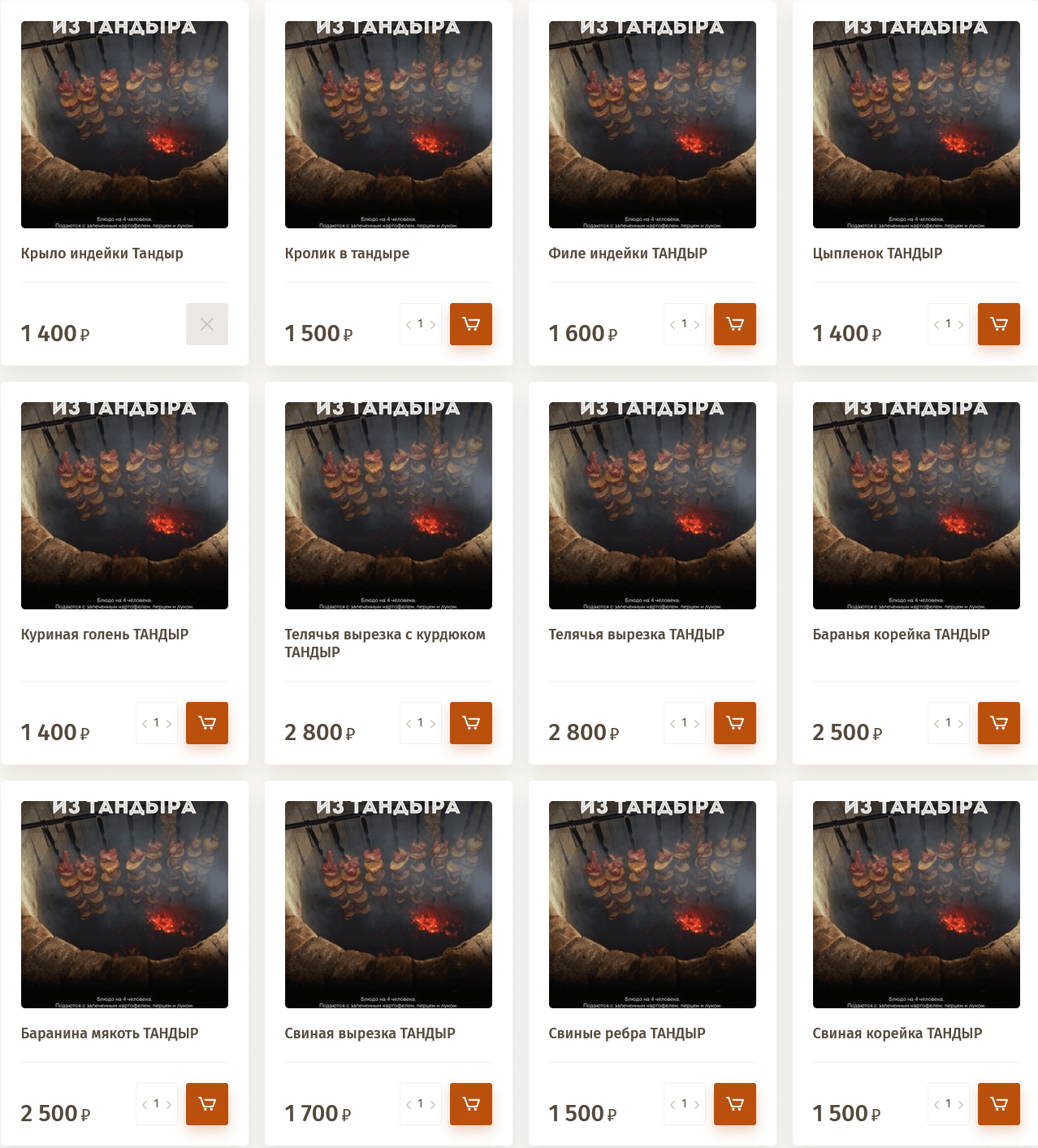 меню Кафе Мангал Сыктывкар