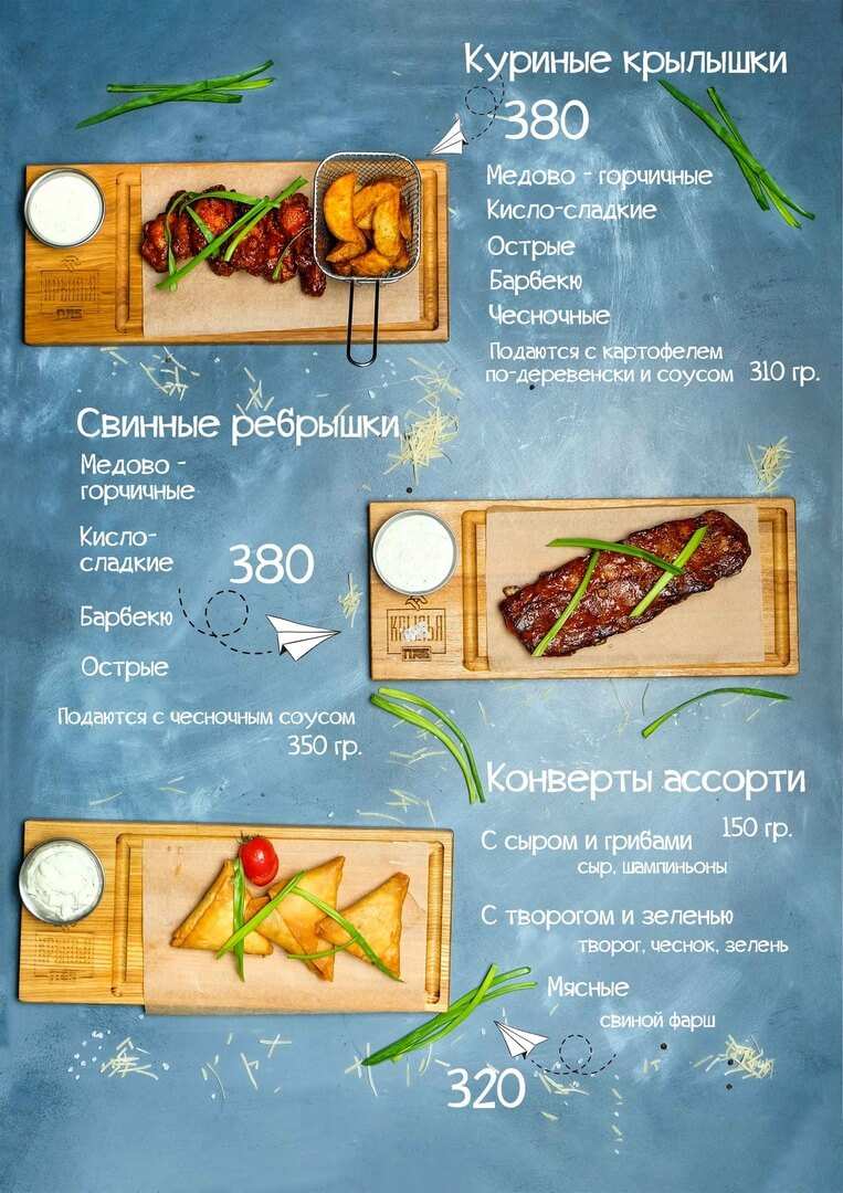 меню Паб Крылья Сыктывкар меню Паб Крылья Сыктывкар