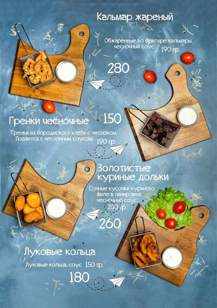 меню Паб Крылья Сыктывкар меню Паб Крылья Сыктывкар