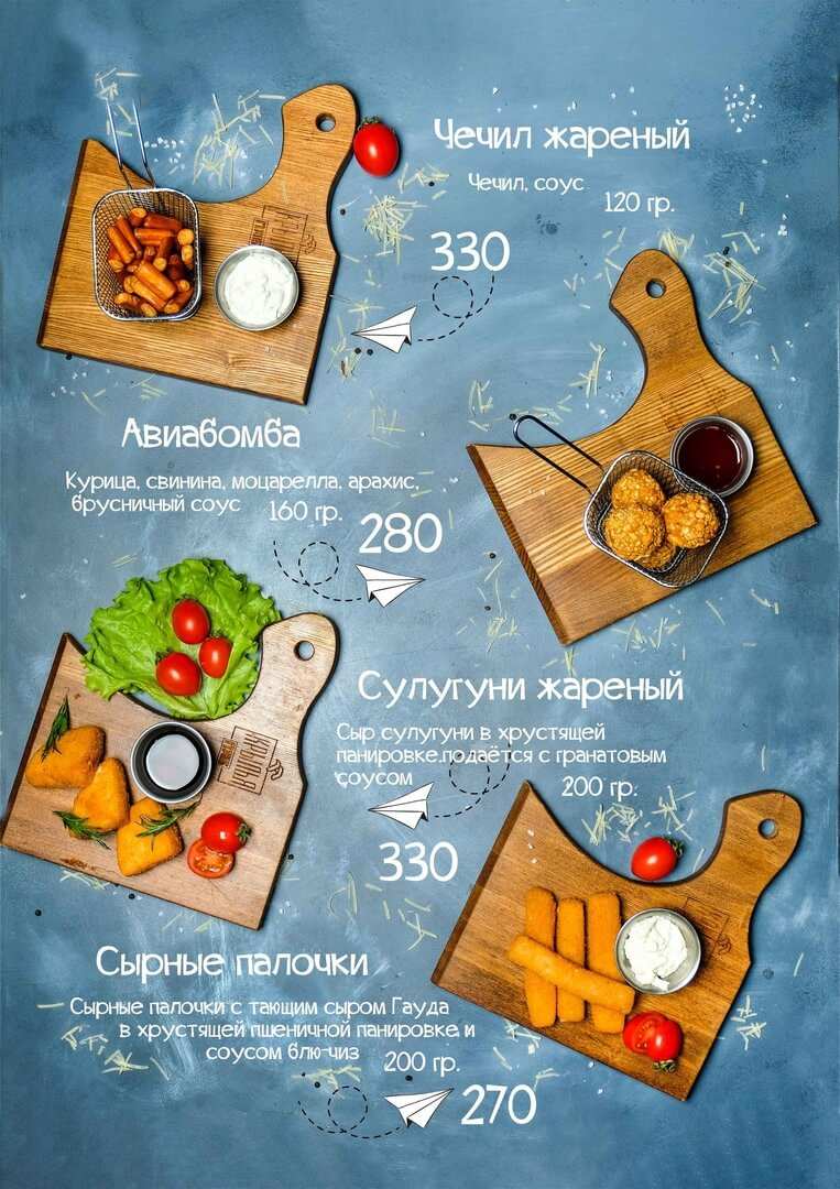 меню Паб Крылья Сыктывкар меню Паб Крылья Сыктывкар