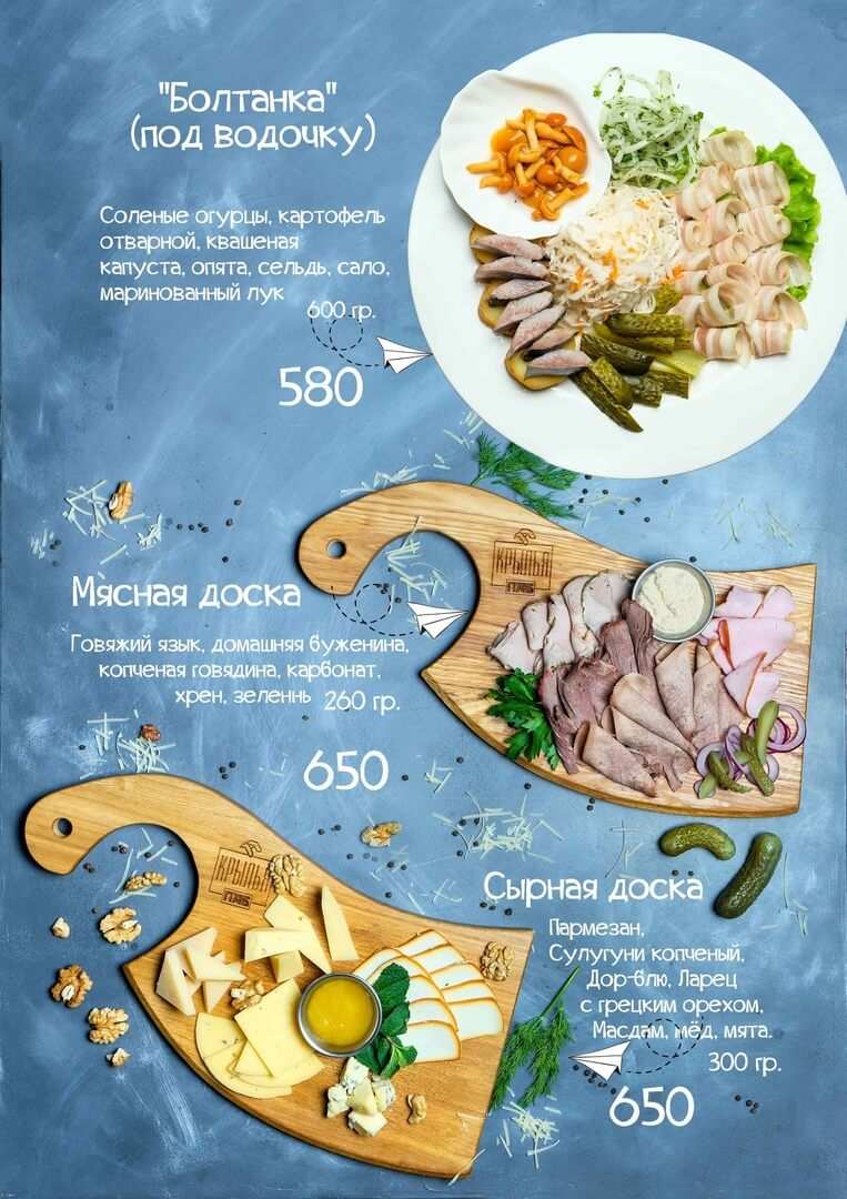 меню Паб Крылья Сыктывкар меню Паб Крылья Сыктывкар