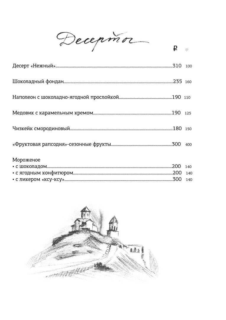 меню Ресторан Таплиани Сыктывкар