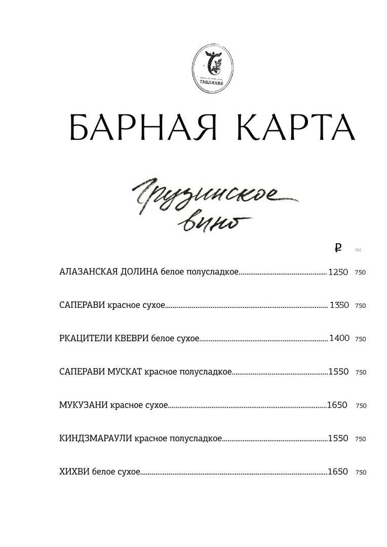 меню Ресторан Таплиани Сыктывкар