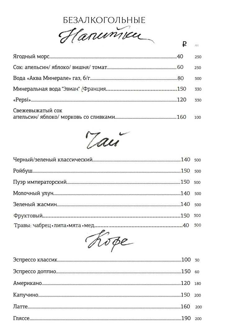 меню Ресторан Таплиани Сыктывкар