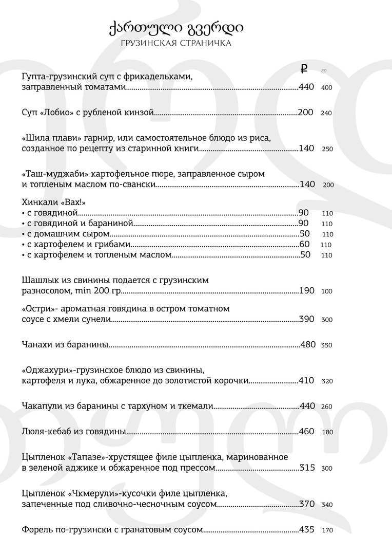 меню Ресторан Таплиани Сыктывкар