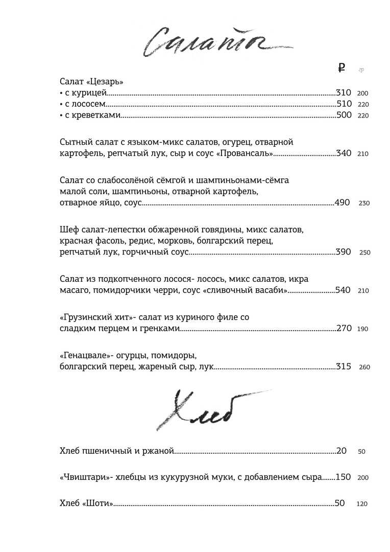 меню Ресторан Таплиани Сыктывкар