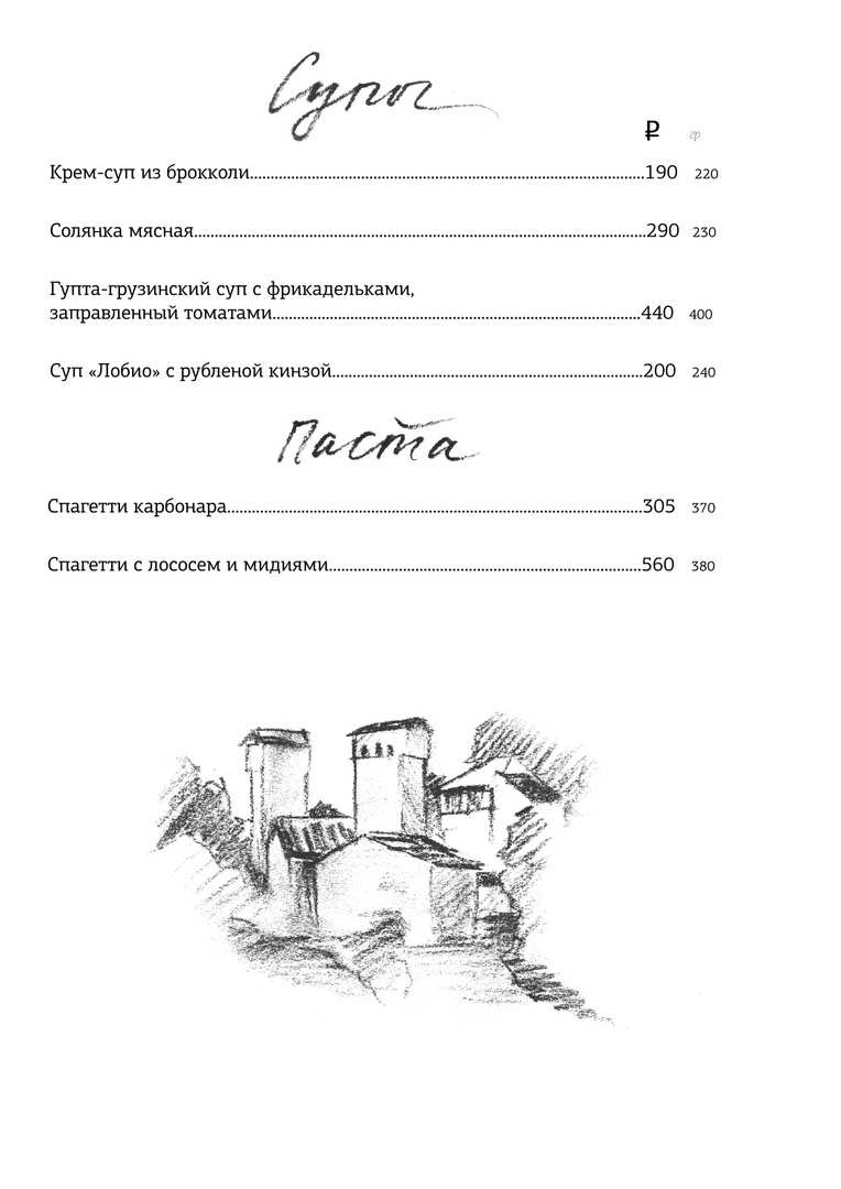 меню Ресторан Таплиани Сыктывкар