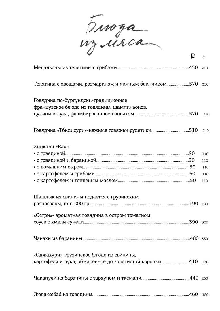 меню Ресторан Таплиани Сыктывкар