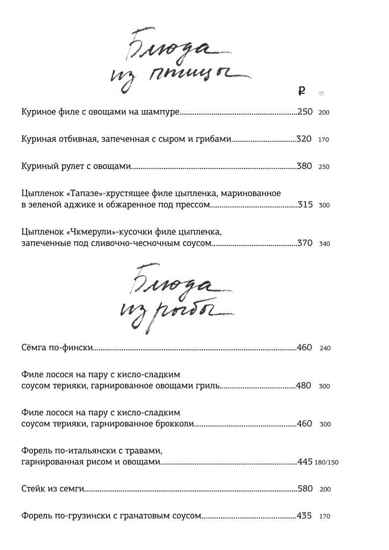 меню Ресторан Таплиани Сыктывкар