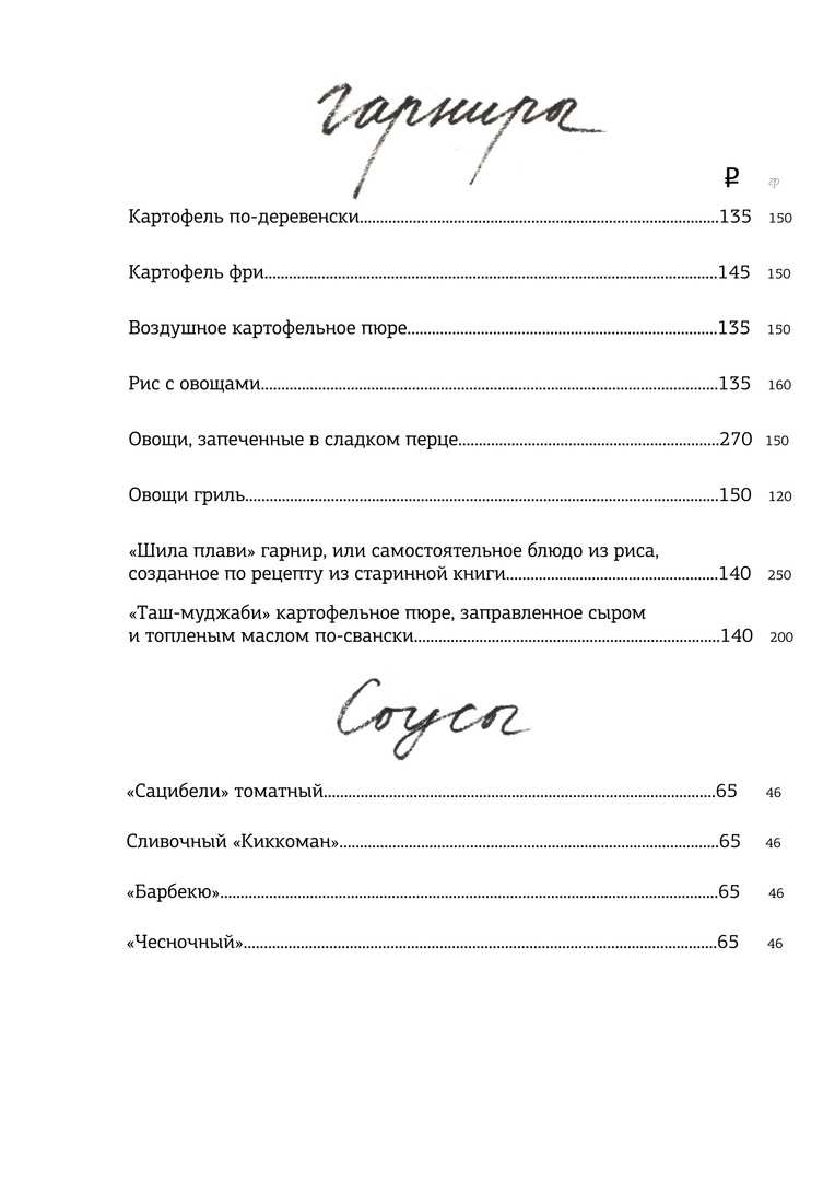 меню Ресторан Таплиани Сыктывкар