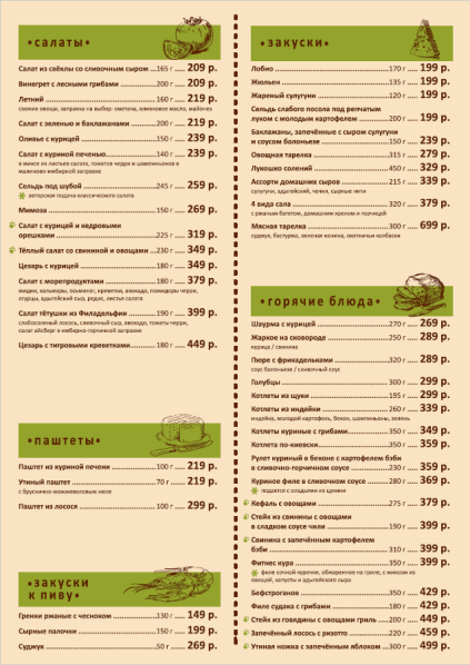 меню Кафе Сметана Ростов-на-Дону