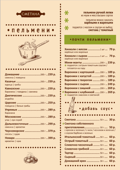 меню Кафе Сметана Ростов-на-Дону