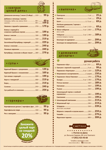 меню Кафе Сметана Ростов-на-Дону