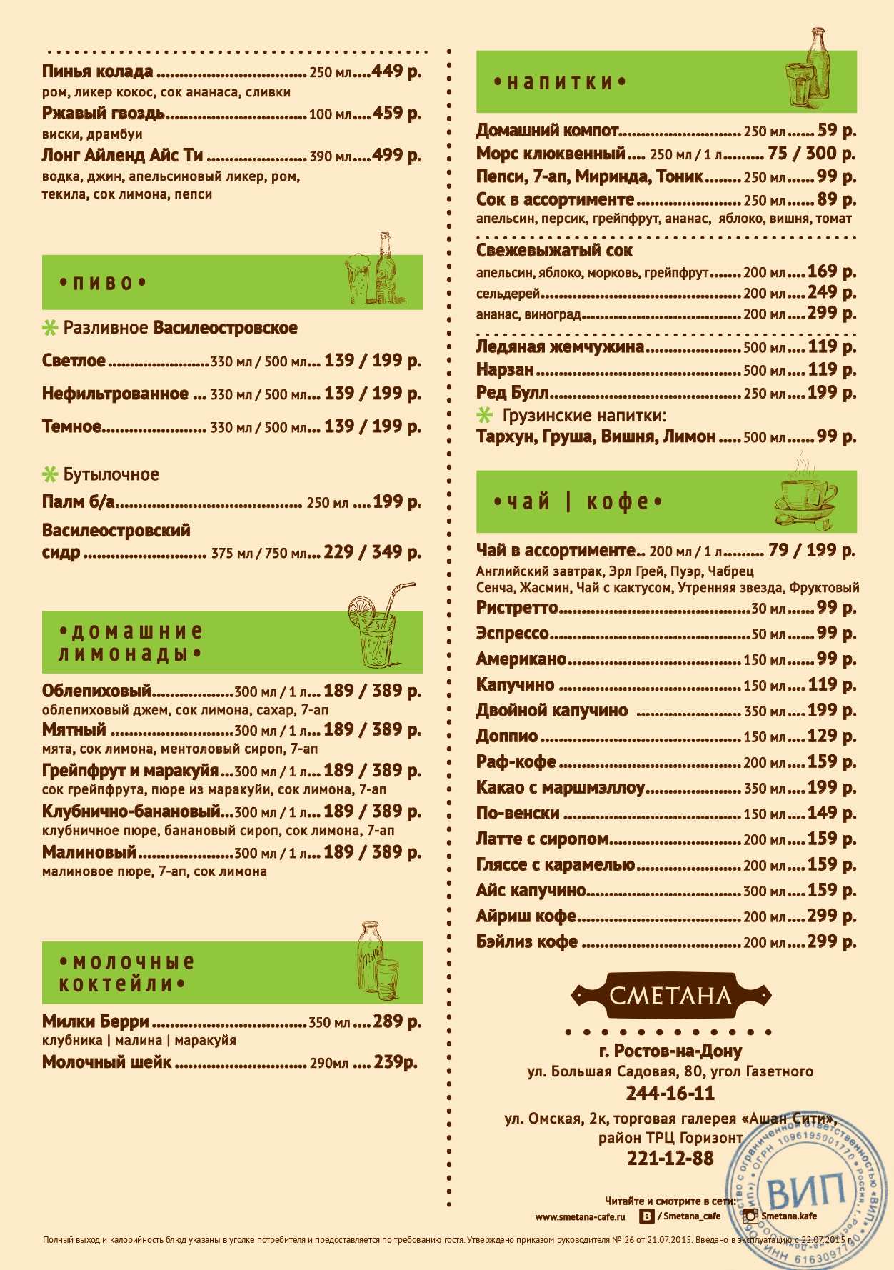 меню Кафе Сметана Ростов-на-Дону