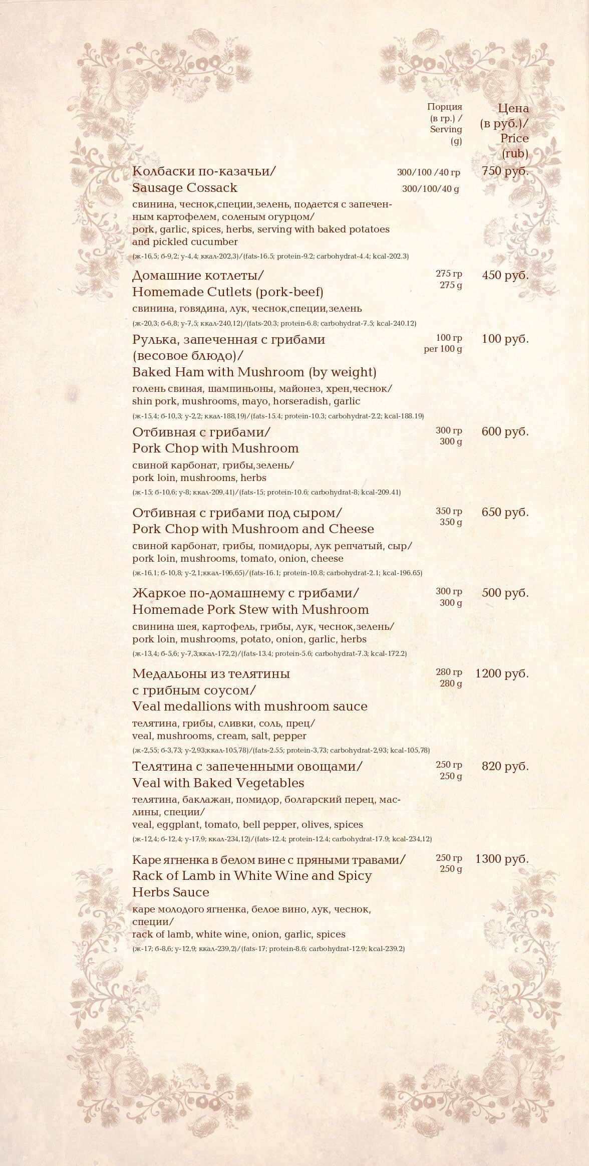 меню Казачий курень Ростов-на-Дону меню Казачий курень Ростов-на-Дону
