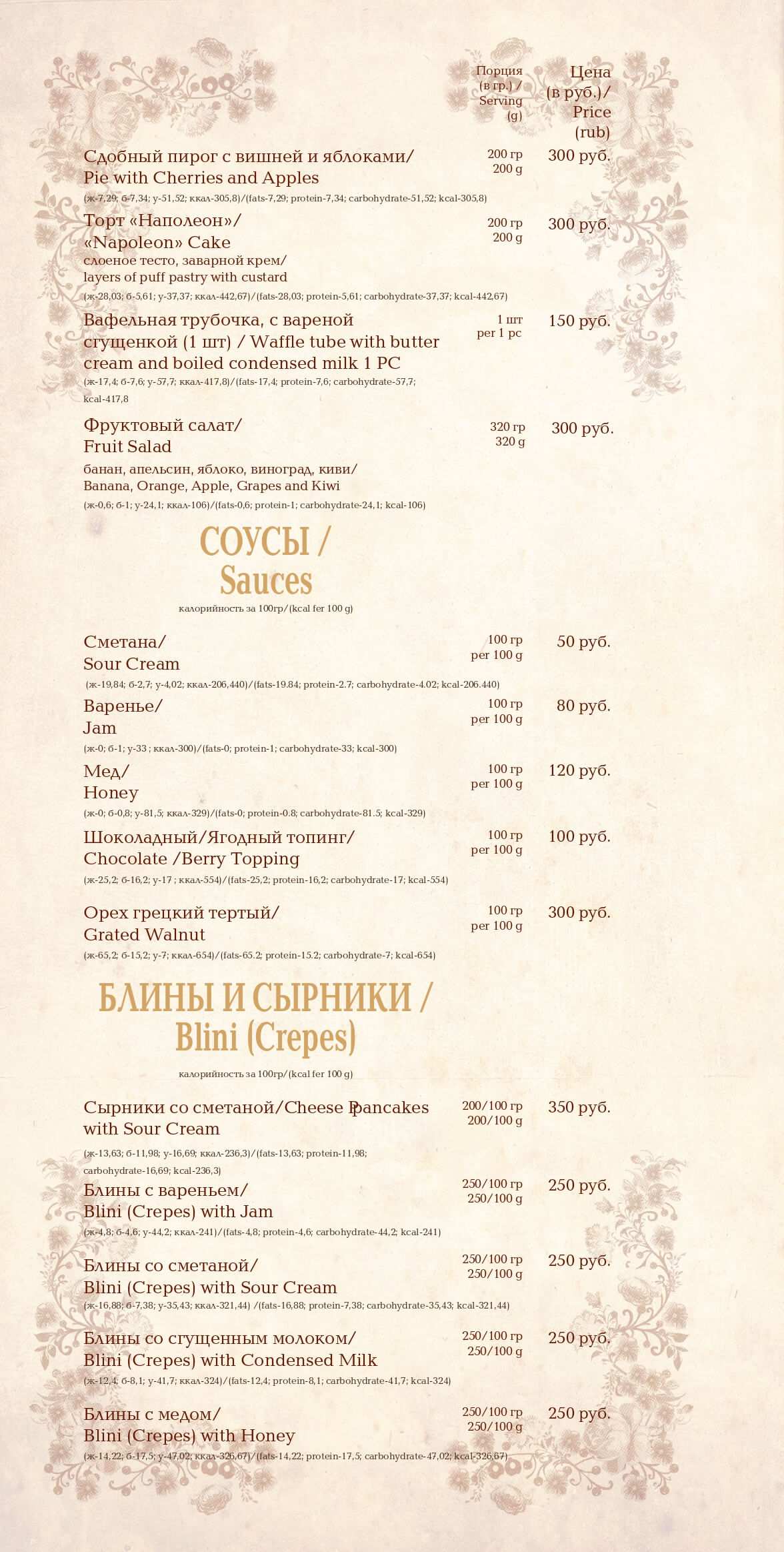 меню Казачий курень Ростов-на-Дону меню Казачий курень Ростов-на-Дону