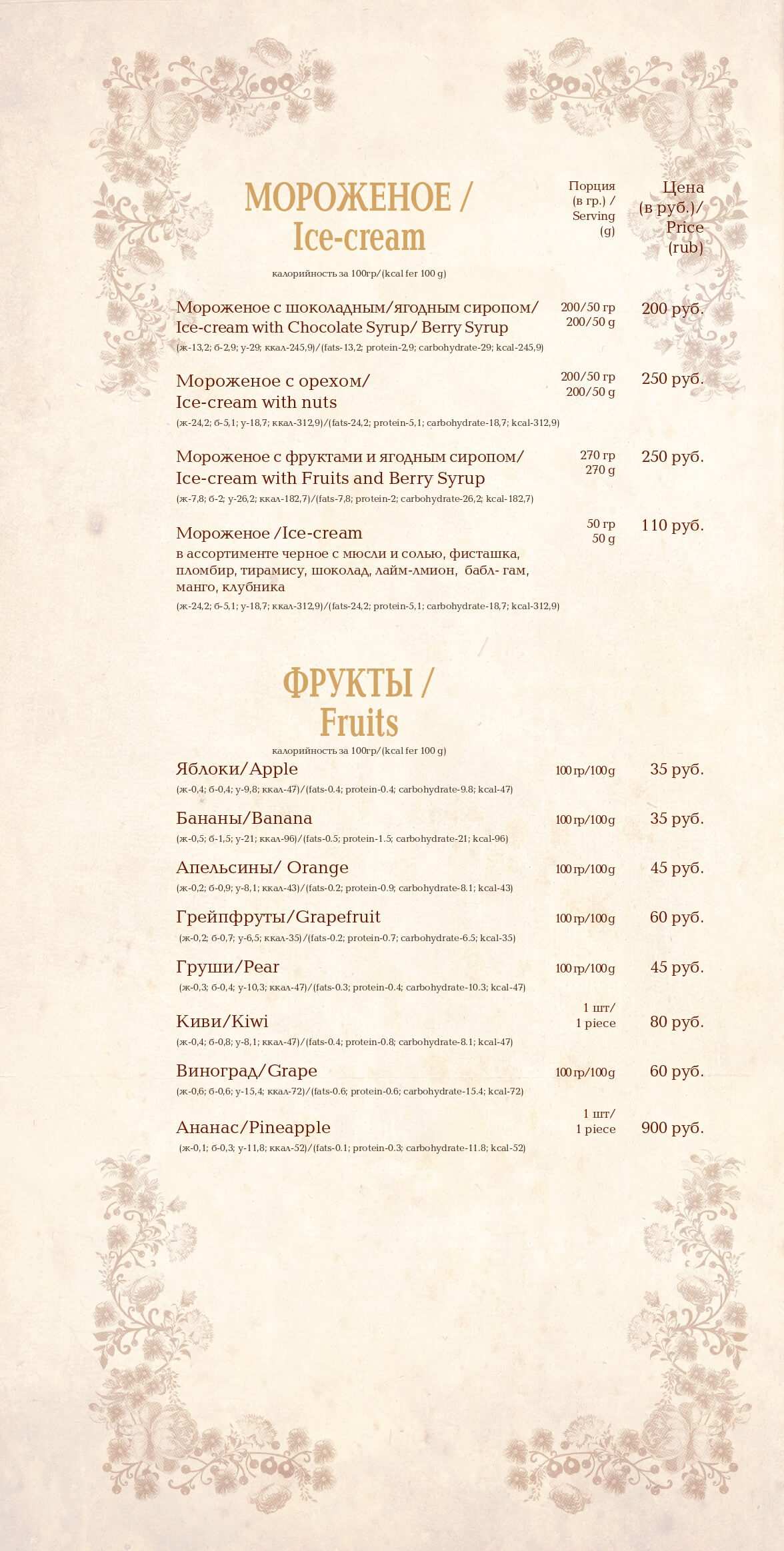 меню Казачий курень Ростов-на-Дону меню Казачий курень Ростов-на-Дону