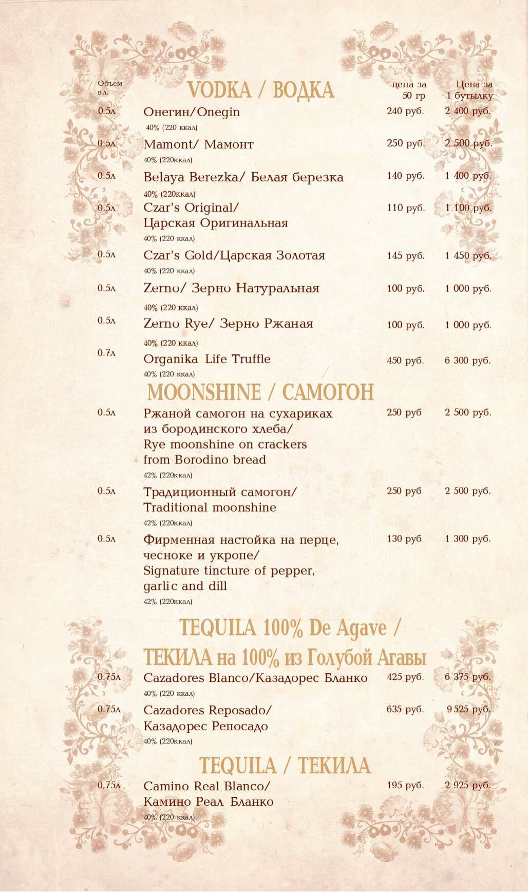 меню Казачий курень Ростов-на-Дону меню Казачий курень Ростов-на-Дону