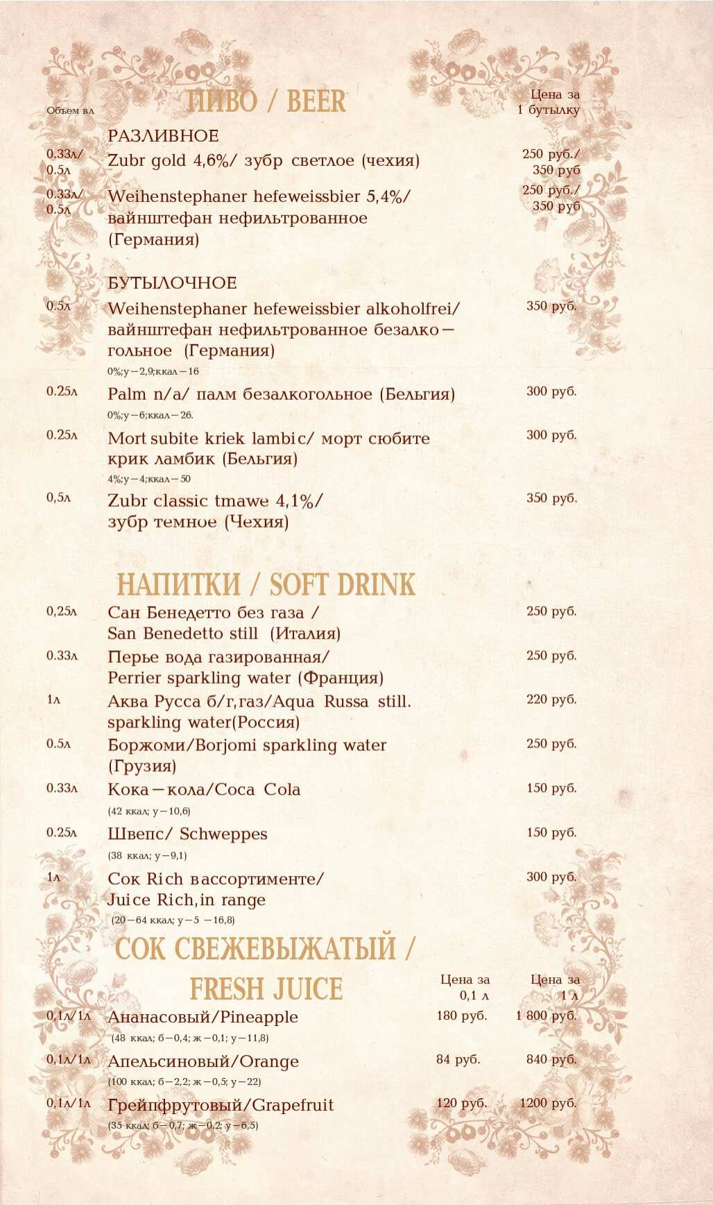 меню Казачий курень Ростов-на-Дону меню Казачий курень Ростов-на-Дону