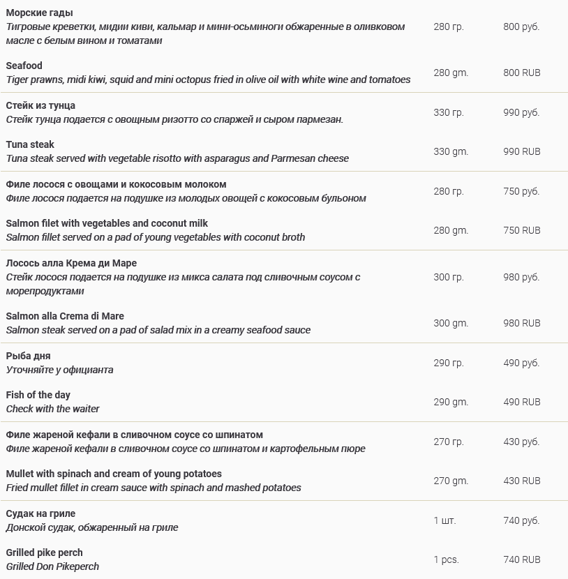 меню Манжо Ростов-на-Дону