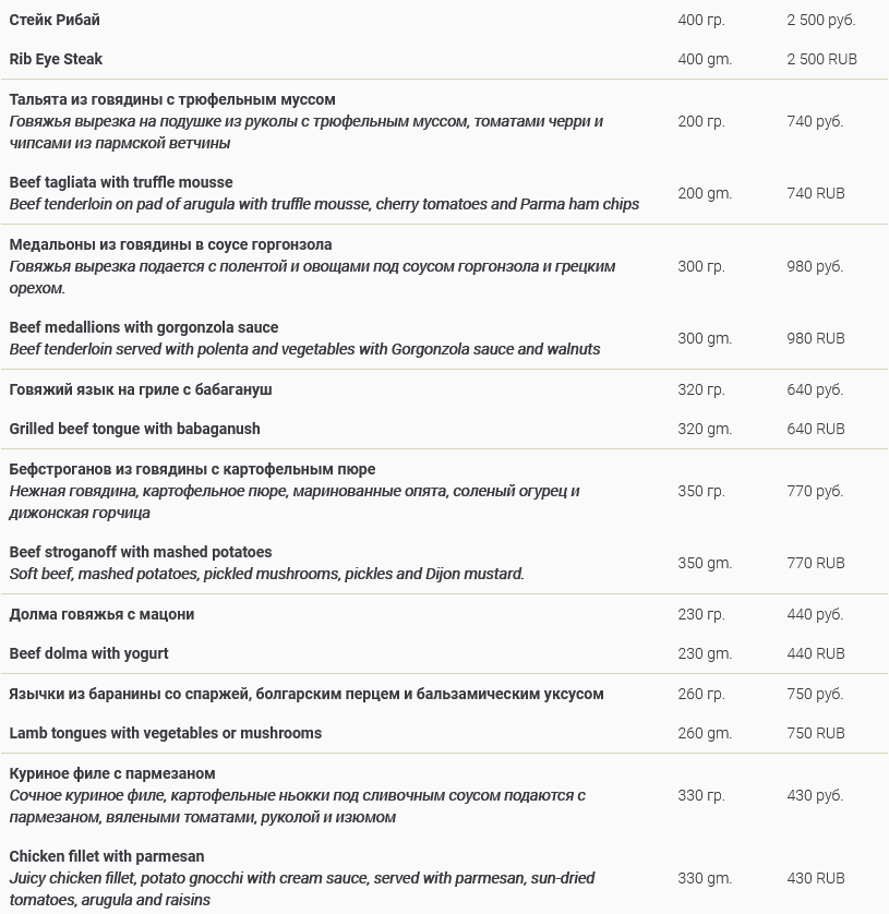 меню Манжо Ростов-на-Дону