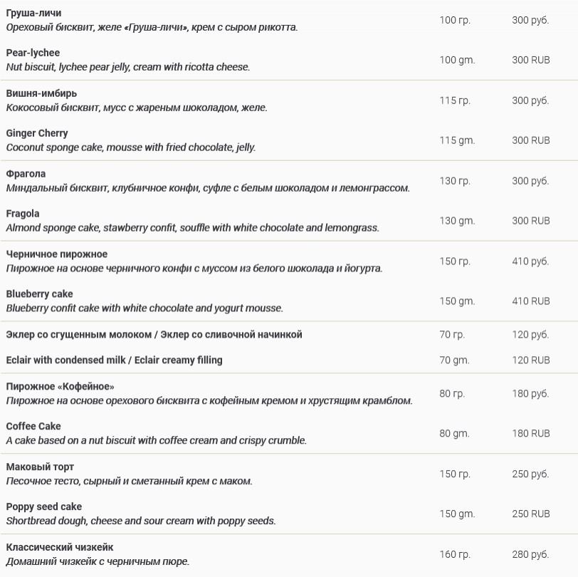меню Манжо Ростов-на-Дону