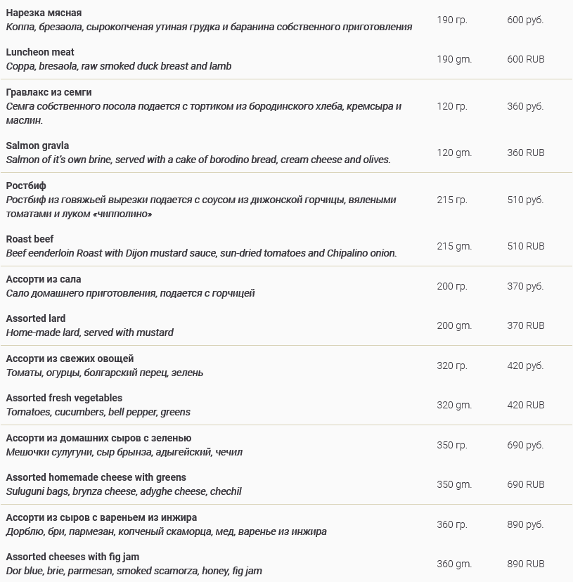 меню Манжо Ростов-на-Дону