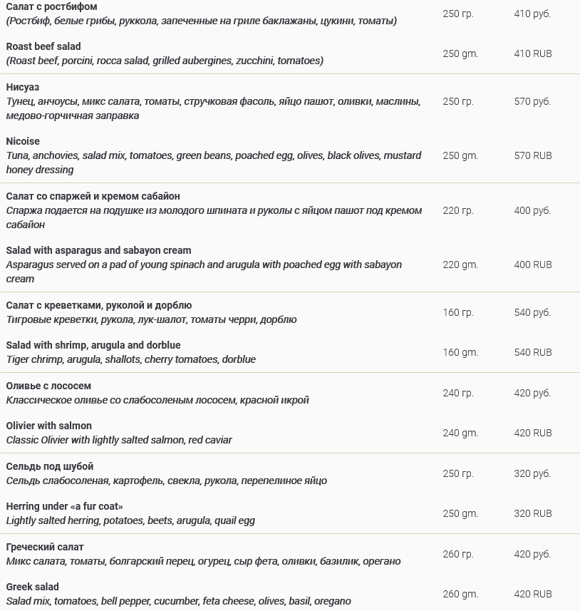 меню Манжо Ростов-на-Дону