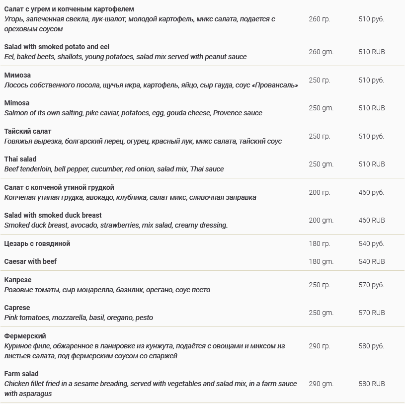 меню Манжо Ростов-на-Дону