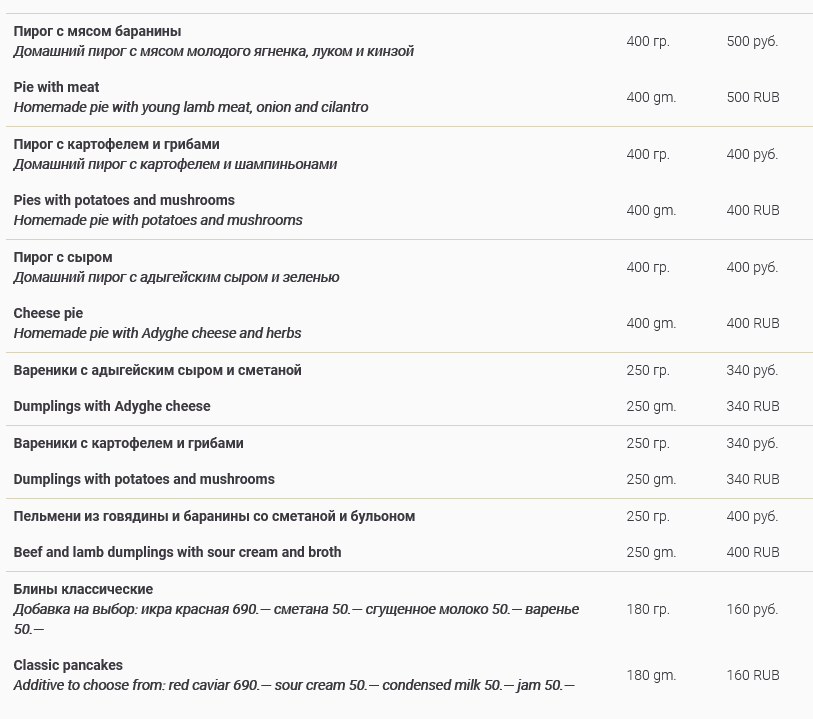 меню Манжо Ростов-на-Дону