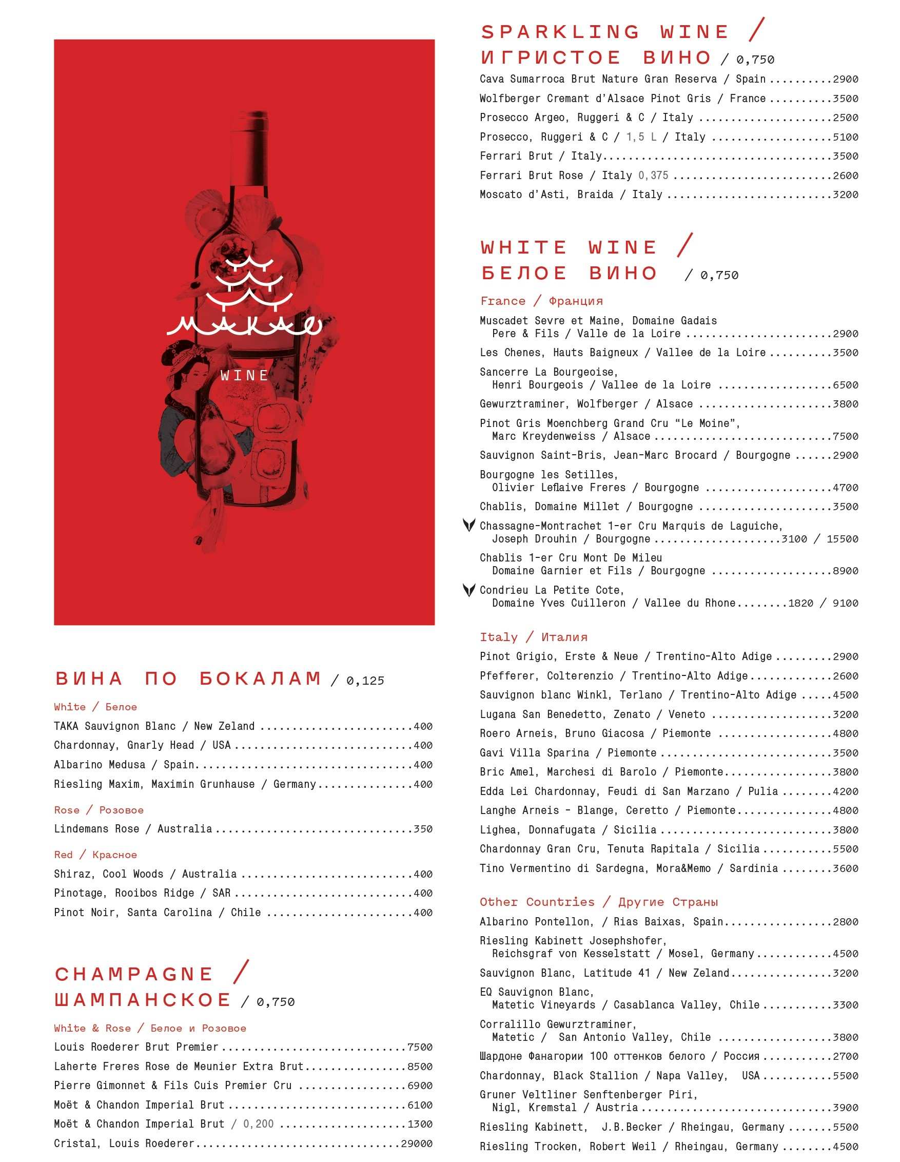 меню Макао Ростов-на-Дону