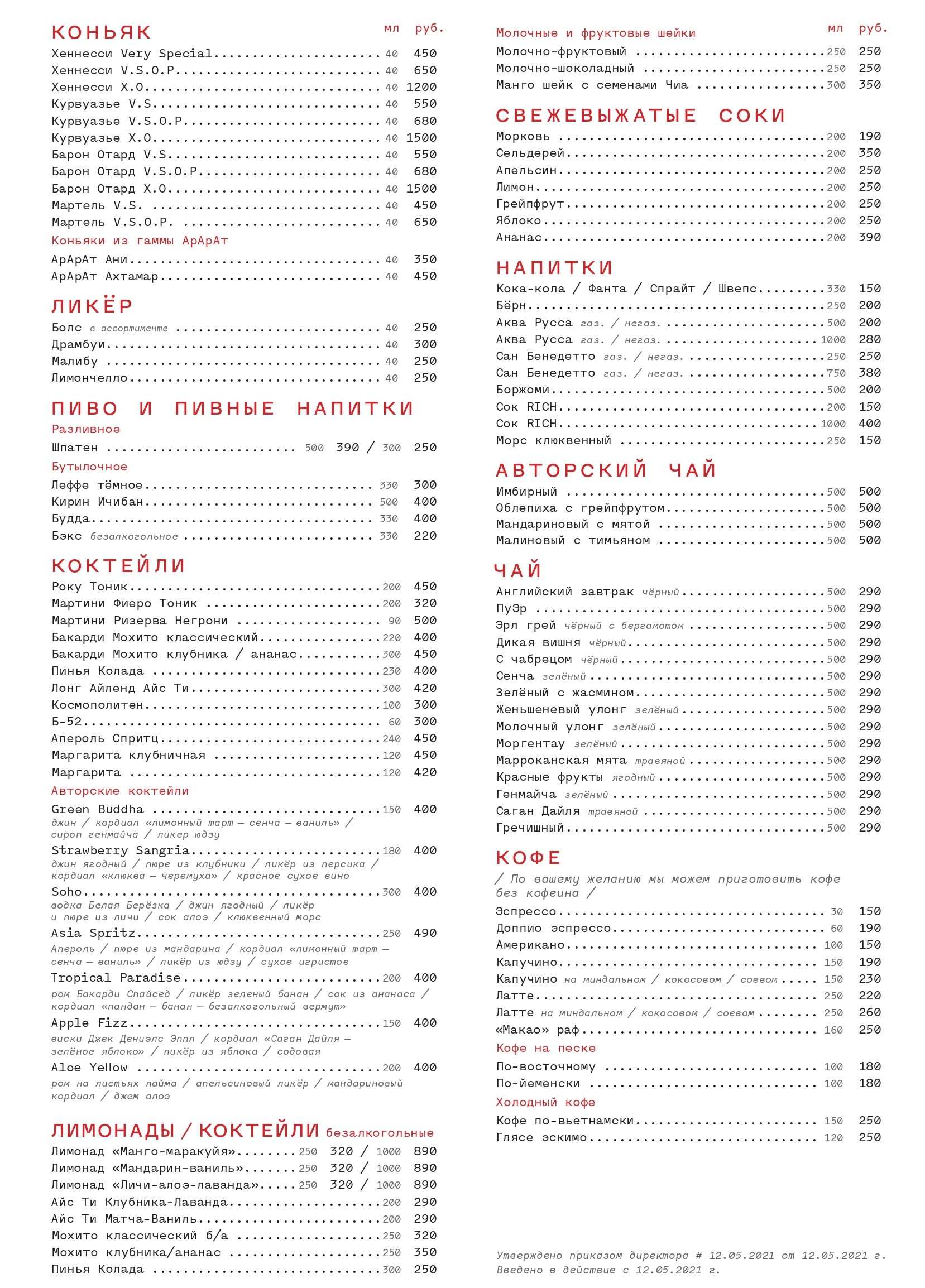 меню Макао Ростов-на-Дону