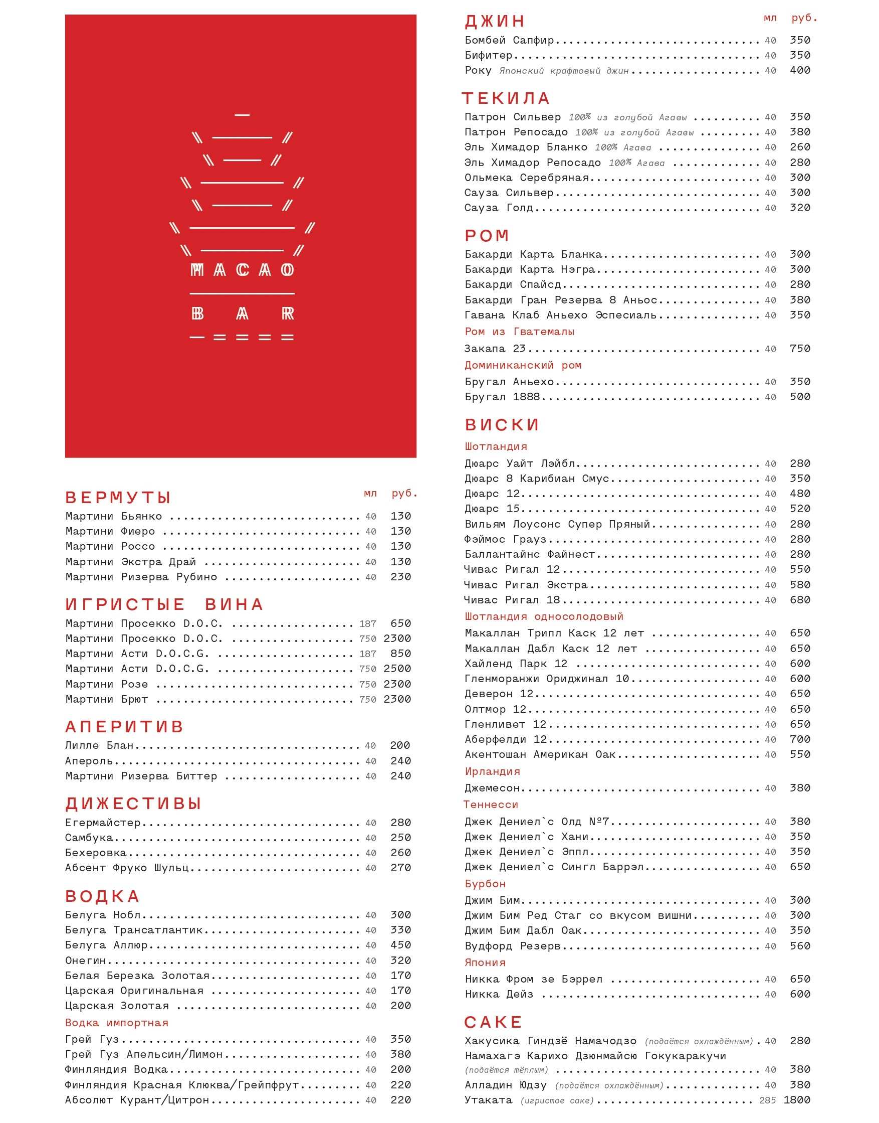 меню Макао Ростов-на-Дону