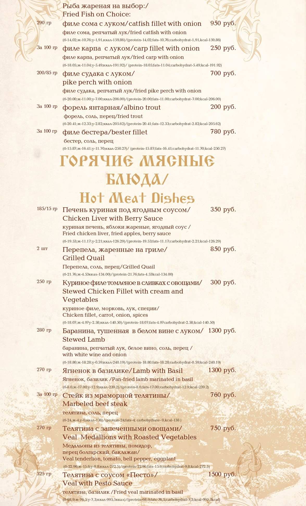 меню Атаманская усадьба Ростов-на-Дону