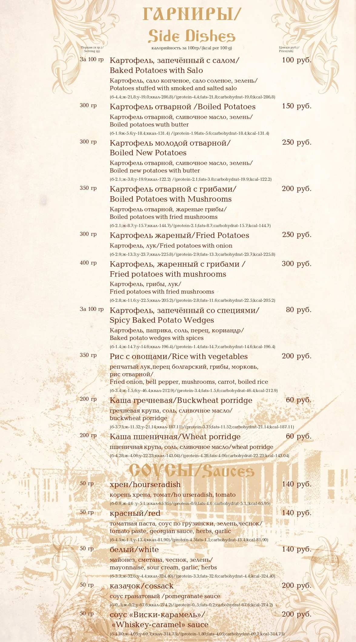 меню Атаманская усадьба Ростов-на-Дону