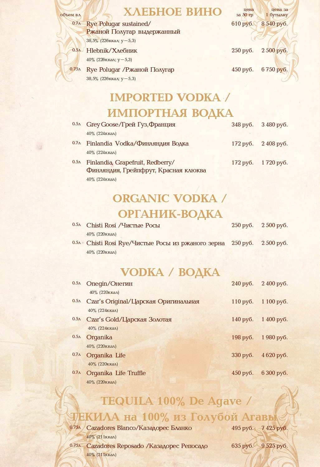 меню Атаманская усадьба Ростов-на-Дону