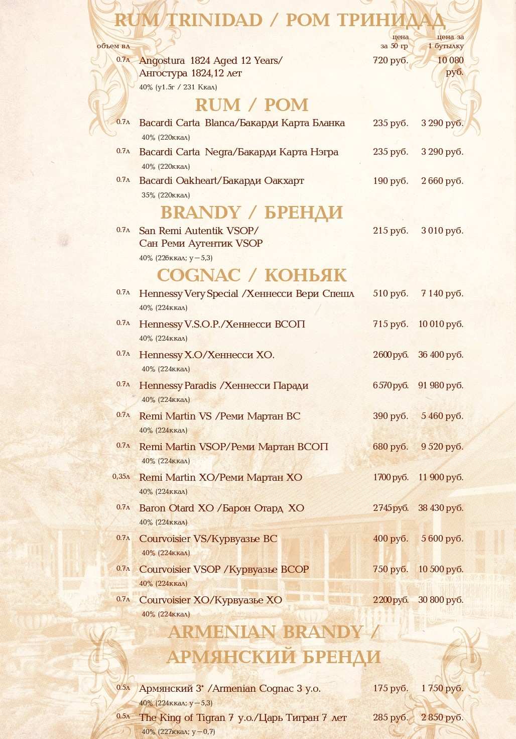 меню Атаманская усадьба Ростов-на-Дону