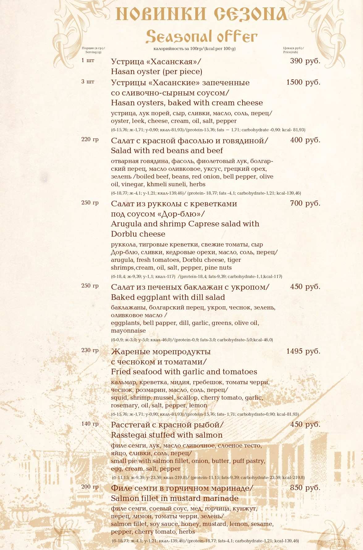 меню Атаманская усадьба Ростов-на-Дону