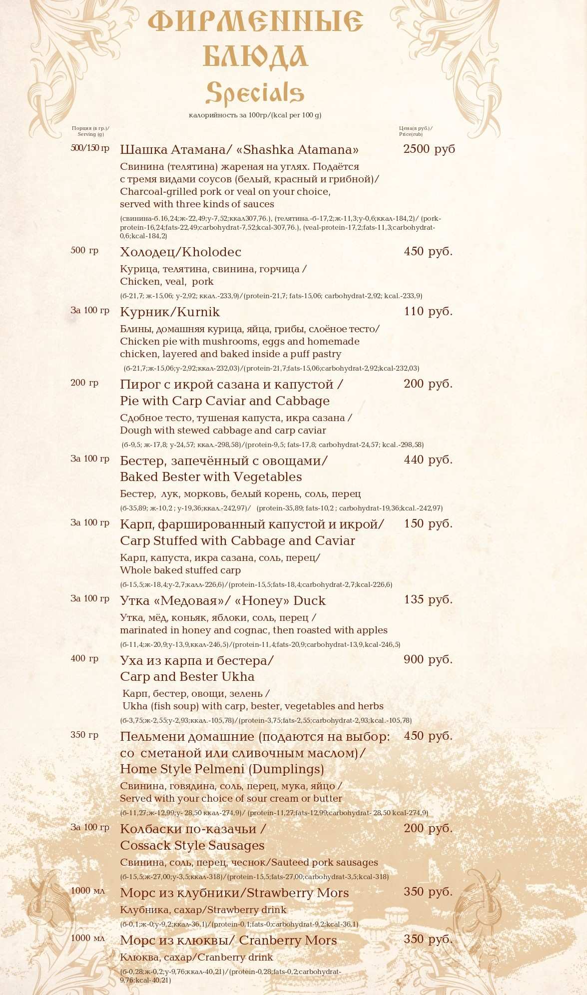 меню Атаманская усадьба Ростов-на-Дону