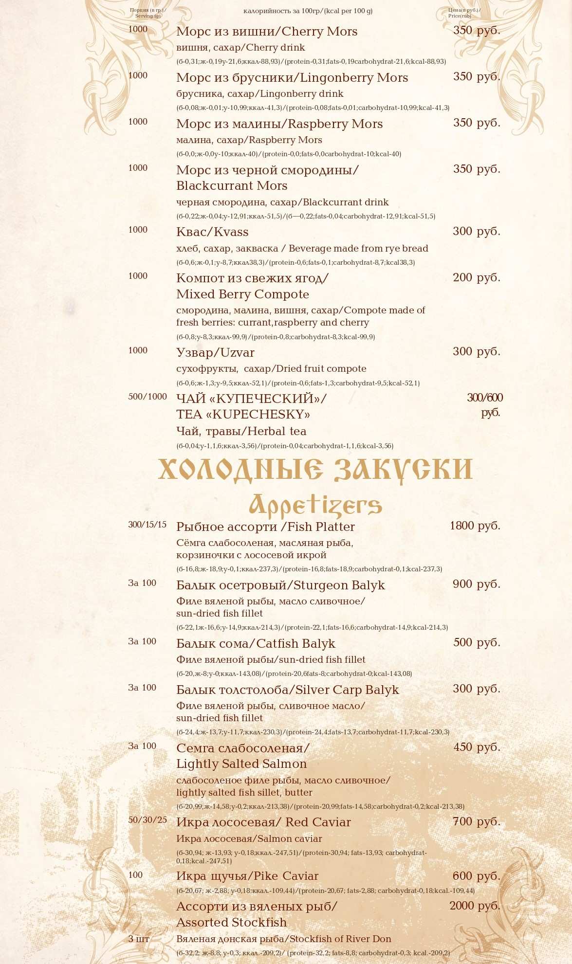 меню Атаманская усадьба Ростов-на-Дону