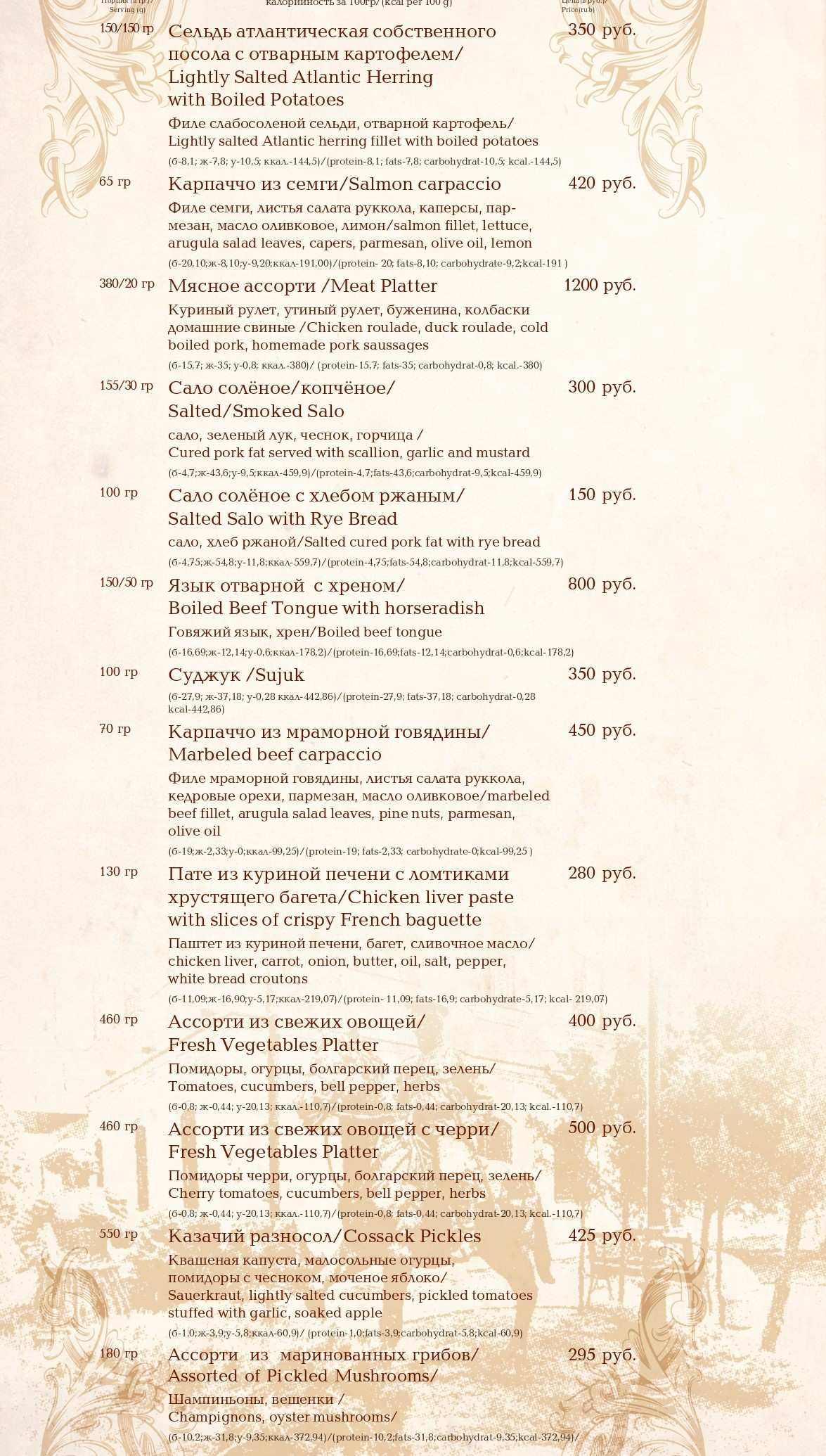 меню Атаманская усадьба Ростов-на-Дону